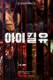 Nonton film I Kill U (2025) terbaru di Dutamovie21 Nonton film I Kill U (2025) terbaru di Dutamovie21