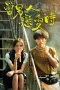Nonton film Man in Love (2021) terbaru di Dutamovie21 Nonton film Man in Love (2021) terbaru di Dutamovie21