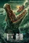 Nonton film Mega Crocodile (2019) terbaru di Dutamovie21 Nonton film Mega Crocodile (2019) terbaru di Dutamovie21