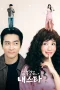 Nonton film My Troublesome Star (2025) terbaru di Dutamovie21