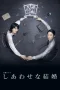 Nonton film Shiawasena Kekkon (2025) terbaru di Dutamovie21 Nonton film Shiawasena Kekkon (2025) terbaru di Dutamovie21