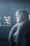 Nonton film Ling Cage Season 2 Episode 9 terbaru di Dutamovie21
