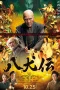 Nonton film Hakkenden (2024) terbaru di Dutamovie21