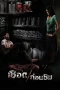 Nonton film Meat Grinder (2009) terbaru di Dutamovie21 Nonton film Meat Grinder (2009) terbaru di Dutamovie21