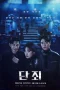 Nonton film No Mercy (2025) terbaru di Dutamovie21