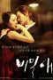 Nonton film Secret Love (2010) terbaru di Dutamovie21 Nonton film Secret Love (2010) terbaru di Dutamovie21