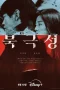 Nonton film Tempest (2025) terbaru di Dutamovie21 Nonton film Tempest (2025) terbaru di Dutamovie21