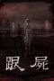 Nonton film The Follower (2024) terbaru di Dutamovie21
