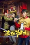 Nonton film The Hero (2025) terbaru di Dutamovie21 Nonton film The Hero (2025) terbaru di Dutamovie21