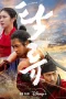 Nonton film The Murky Stream (2025) terbaru di Dutamovie21 Nonton film The Murky Stream (2025) terbaru di Dutamovie21