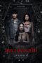 Nonton film Tomb Watcher (2025) terbaru di Dutamovie21