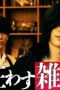 Nonton film UNREAL -不条理雑貨店- Season 1 Episode 1 terbaru di Dutamovie21