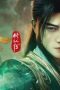 Nonton film A Record of a Mortal’s Journey to Immortality Season 4 Episode 41 terbaru di Dutamovie21
