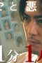 Nonton film Good and Bad Season 1 Episode 1 terbaru di Dutamovie21