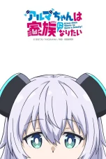 Nonton film Alma-chan wa Kazoku ni Naritai (2025) terbaru di Dutamovie21