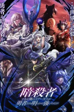 Nonton film Ansatsusha de Aru Ore no Status ga Yuusha yori mo Akiraka ni Tsuyoi no da ga (2025) terbaru di Dutamovie21