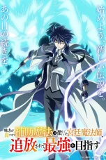 Nonton film Mikata ga Yowasugite Hojo Mahou ni Tesshiteita Kyuutei Mahoushi (2025) terbaru di Dutamovie21