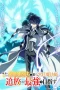Nonton film Mikata ga Yowasugite Hojo Mahou ni Tesshiteita Kyuutei Mahoushi (2025) terbaru di Dutamovie21