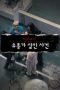Nonton film Crime Scene Zero Season 1 Episode 8 terbaru di Dutamovie21