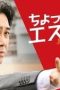 Nonton film Just a bit Espers Season 1 Episode 1 terbaru di Dutamovie21