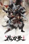 Nonton film Zhen Dao Ge Season 3 (2025) terbaru di Dutamovie21 Nonton film Zhen Dao Ge Season 3 (2025) terbaru di Dutamovie21