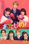 Nonton film Atashino (2024) terbaru di Dutamovie21 Nonton film Atashino (2024) terbaru di Dutamovie21