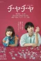 Nonton film Cha-Cha (2024) terbaru di Dutamovie21 Nonton film Cha-Cha (2024) terbaru di Dutamovie21
