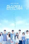 Nonton film EXchange Season 4 (2025) terbaru di Dutamovie21