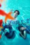 Nonton film Hito Natsu no Kyohansha (2025) terbaru di Dutamovie21