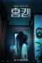 Nonton film Homecam (2025) terbaru di Dutamovie21 Nonton film Homecam (2025) terbaru di Dutamovie21