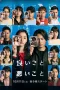 Nonton film Ii koto Warui koto (2025) terbaru di Dutamovie21 Nonton film Ii koto Warui koto (2025) terbaru di Dutamovie21