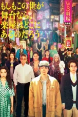 Nonton film Moshimo Kono Yo ga Butai nara, Gakuya wa Doko ni Aru no Darou (2025) terbaru di Dutamovie21