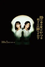 Nonton film Musume no Inochi wo Ubatta Yatsu (2025) terbaru di Dutamovie21