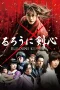 Nonton film Rurouni Kenshin 1: Origins (2012) terbaru di Dutamovie21 Nonton film Rurouni Kenshin 1: Origins (2012) terbaru di Dutamovie21