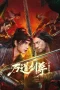 Nonton film Sword Sovereign: Heavenbreaker (2025) terbaru di Dutamovie21 Nonton film Sword Sovereign: Heavenbreaker (2025) terbaru di Dutamovie21