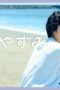 Nonton film Hirayasumi Season 1 Episode 8 terbaru di Dutamovie21