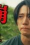 Nonton film A Summer’s Accomplice Season 1 Episode 6 terbaru di Dutamovie21