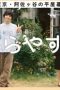Nonton film Hirayasumi Season 1 Episode 1 terbaru di Dutamovie21