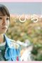 Nonton film Hirayasumi Season 1 Episode 3 terbaru di Dutamovie21