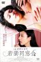 Nonton film Young Wife Alumni Association (2016) terbaru di Dutamovie21 Nonton film Young Wife Alumni Association (2016) terbaru di Dutamovie21