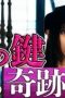 Nonton film UNREAL -不条理雑貨店- Season 1 Episode 3 terbaru di Dutamovie21