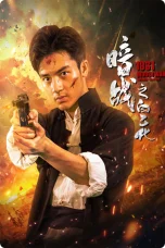 Nonton film 1931 Hidden War: the Hero Bai Yihua (2025) terbaru di Dutamovie21