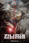Nonton film Gangnam Zombie (2023) terbaru di Dutamovie21 Nonton film Gangnam Zombie (2023) terbaru di Dutamovie21