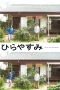 Nonton film Hirayasumi (2025) terbaru di Dutamovie21 Nonton film Hirayasumi (2025) terbaru di Dutamovie21