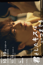 Nonton film Kimi to Shita Kiss wa Itsumademo (2025) terbaru di Dutamovie21