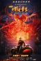 Nonton film Nezha Reborn (2021) terbaru di Dutamovie21