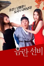 Nonton film Obscene Scholar (2016) terbaru di Dutamovie21 Nonton film Obscene Scholar (2016) terbaru di Dutamovie21
