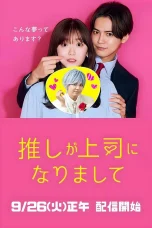 Nonton film Oshi ga Joshi ni Narimashite Season 2: Full Throttle (2025) terbaru di Dutamovie21
