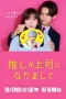 Nonton film Oshi ga Joshi ni Narimashite Season 2: Full Throttle (2025) terbaru di Dutamovie21 Nonton film Oshi ga Joshi ni Narimashite Season 2: Full Throttle (2025) terbaru di Dutamovie21