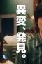 Nonton film Synanthrope Season 1 Episode 4 terbaru di Dutamovie21
